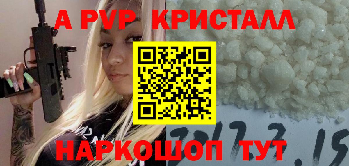 Малгобек  Alpha-PVP Crystall  Alfa_PVP СК  Вход с VPN 