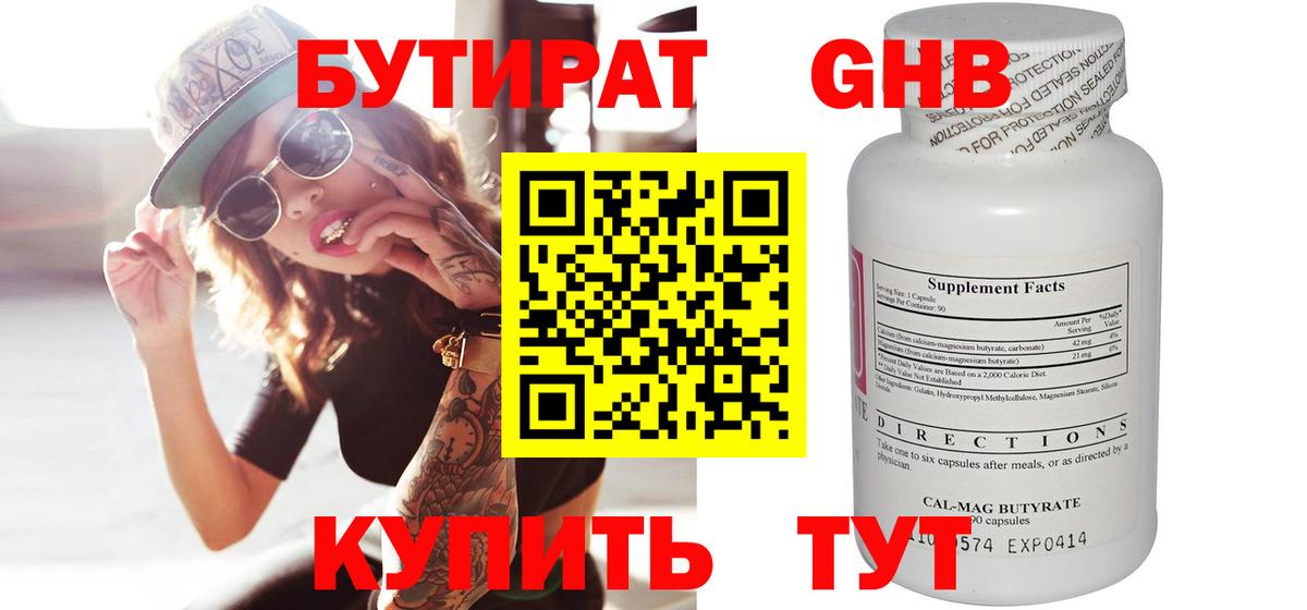 Бутират GHB  Вход с VPN  БУТИРАТ  Малгобек 