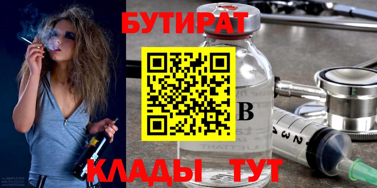 БУТИРАТ 1.4BDO Малгобек