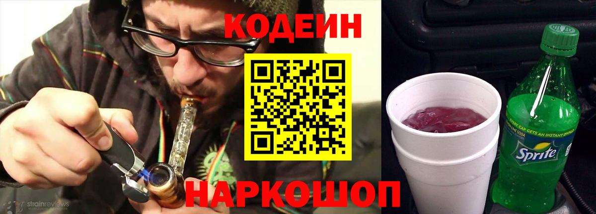 Codein напиток Lean (лин)  Вход с VPN  Малгобек 