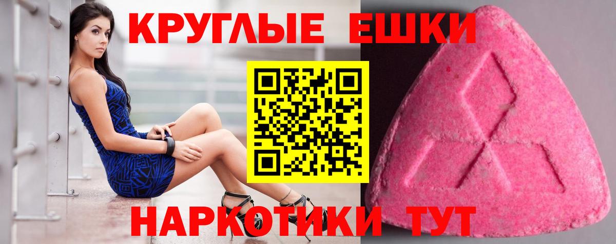 ЭКСТАЗИ круглые Малгобек