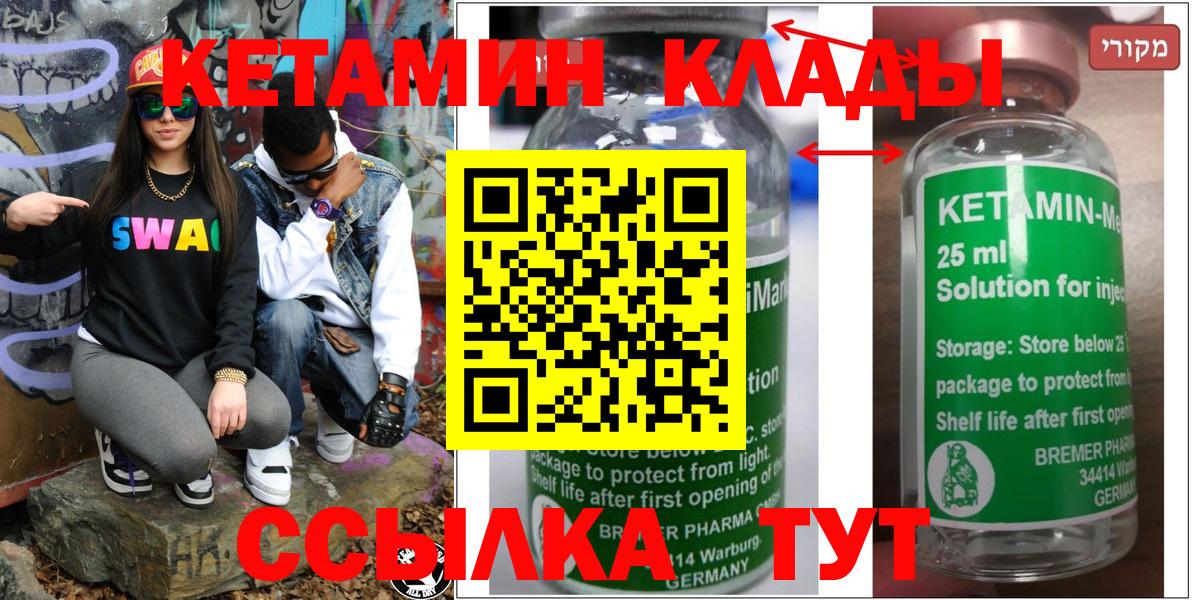 Малгобек  КЕТАМИН ketamine  нарко площадка Telegram  Вход с VPN 