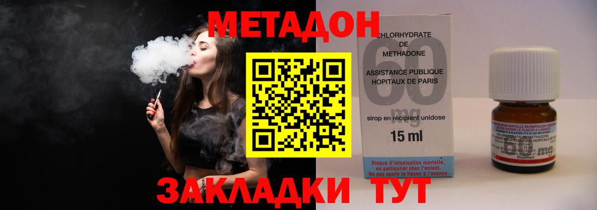 Малгобек  Метадон methadone  МЕТАДОН VHQ  Вход с VPN 