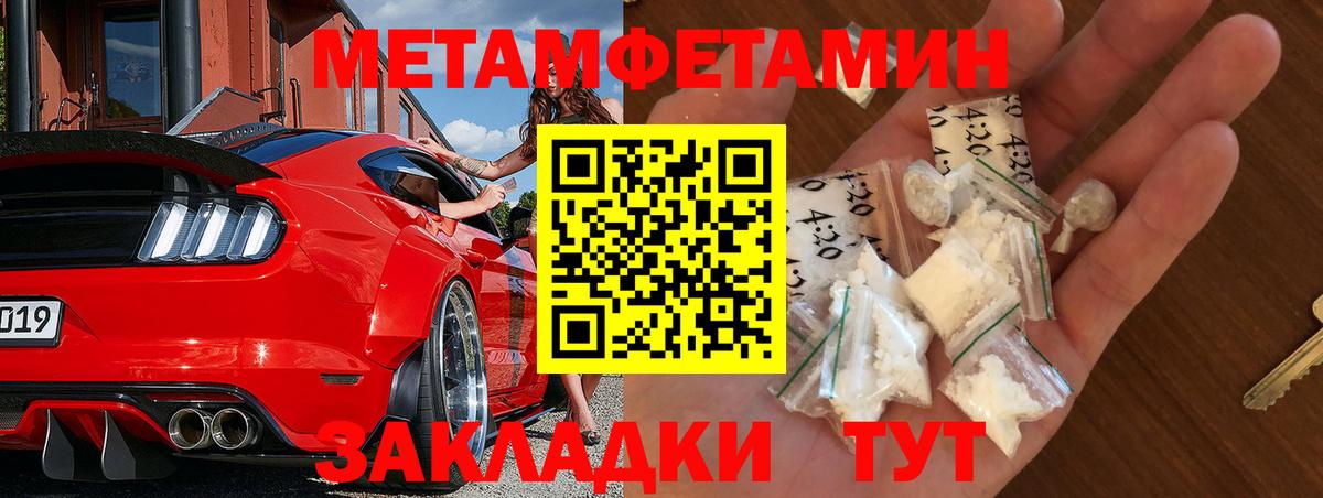 МЕТАМФЕТАМИН кристалл  Вход с VPN  Малгобек 